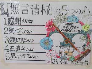 無言清掃