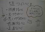 無言清掃で大切にする5つの心