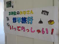 修学旅行080502