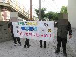 syugakuryokou08052602