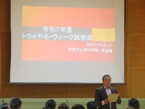 トライやる説明会