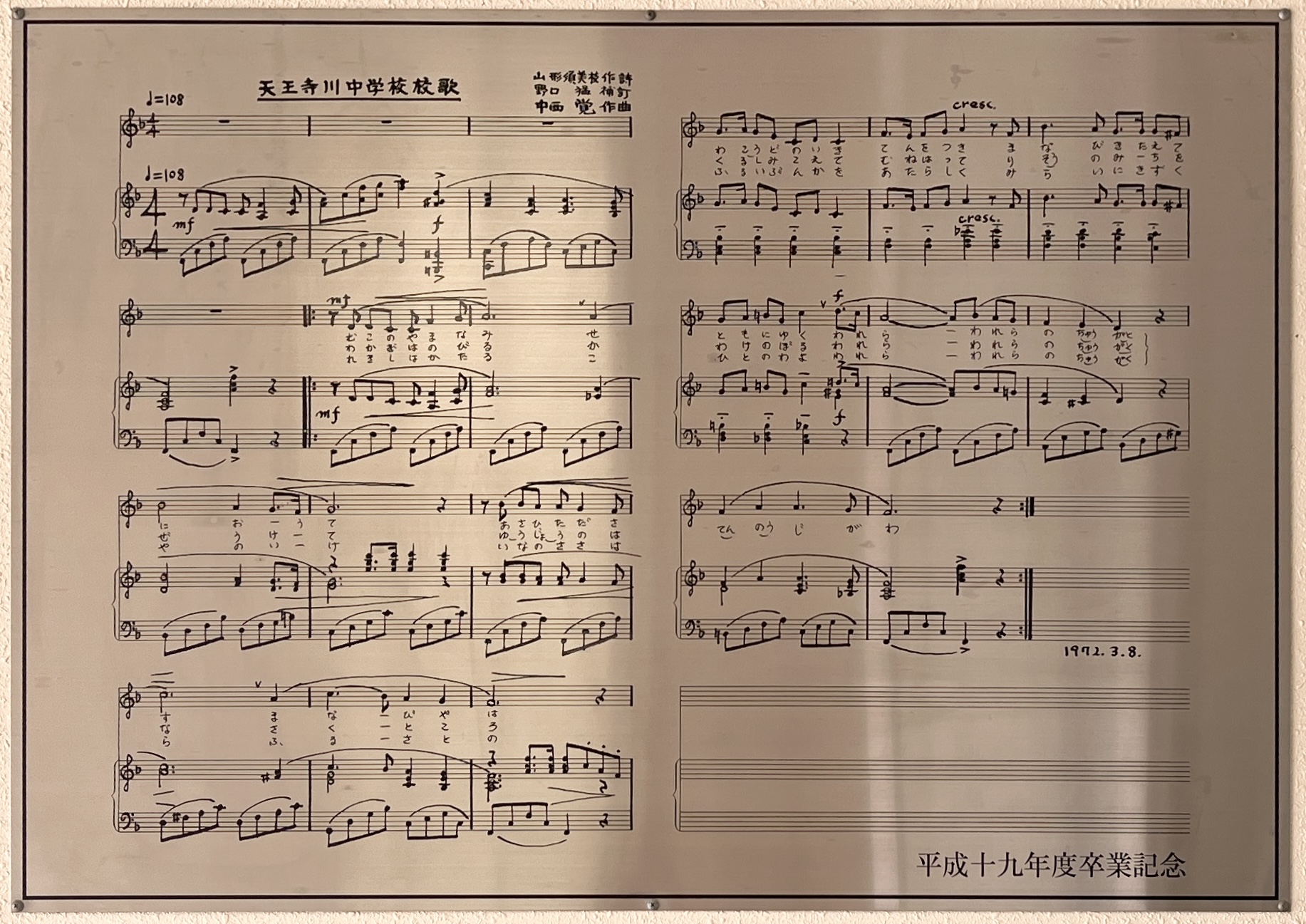 0710校歌
