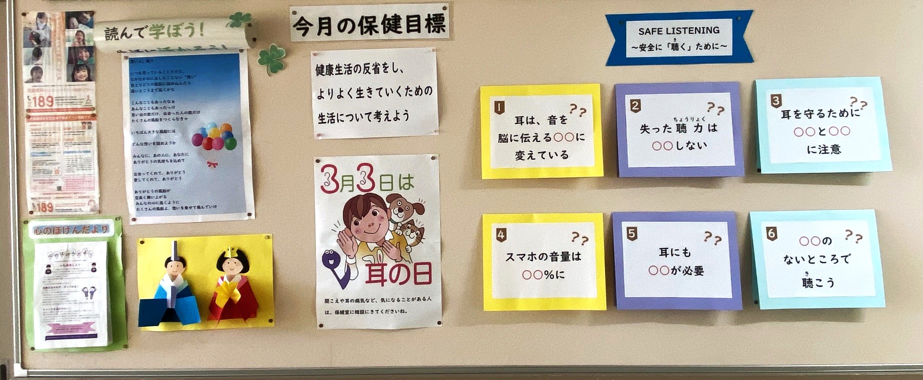 3月掲示