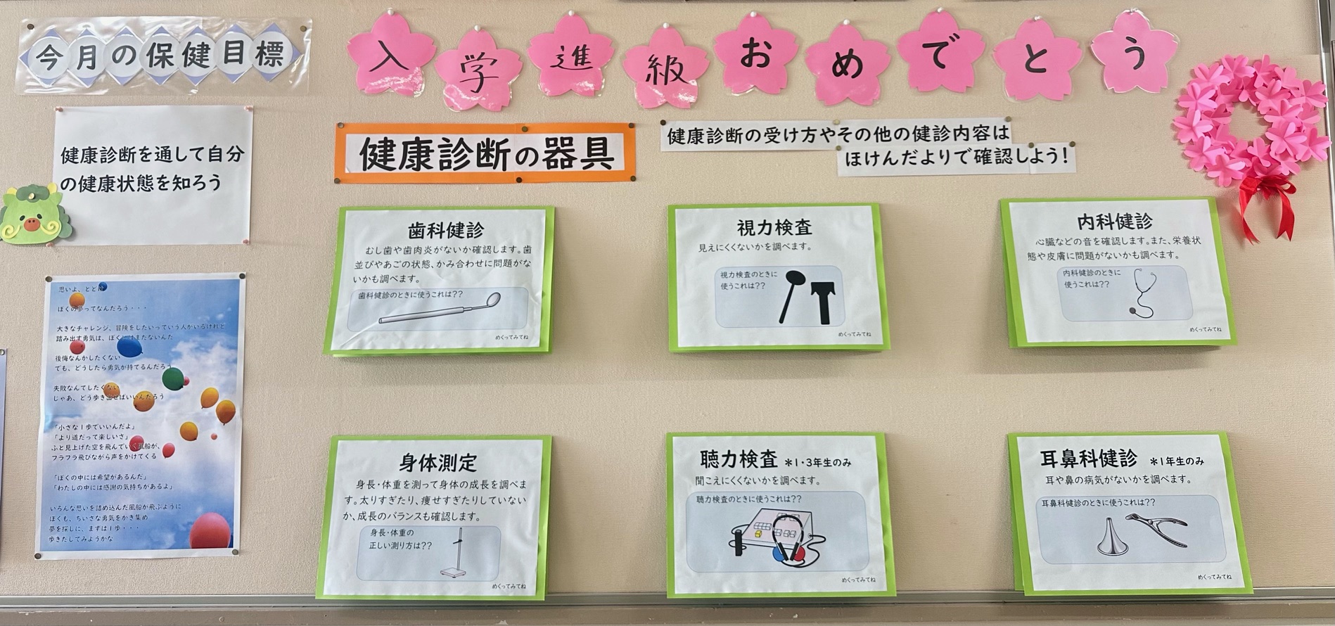 保健室掲示4月