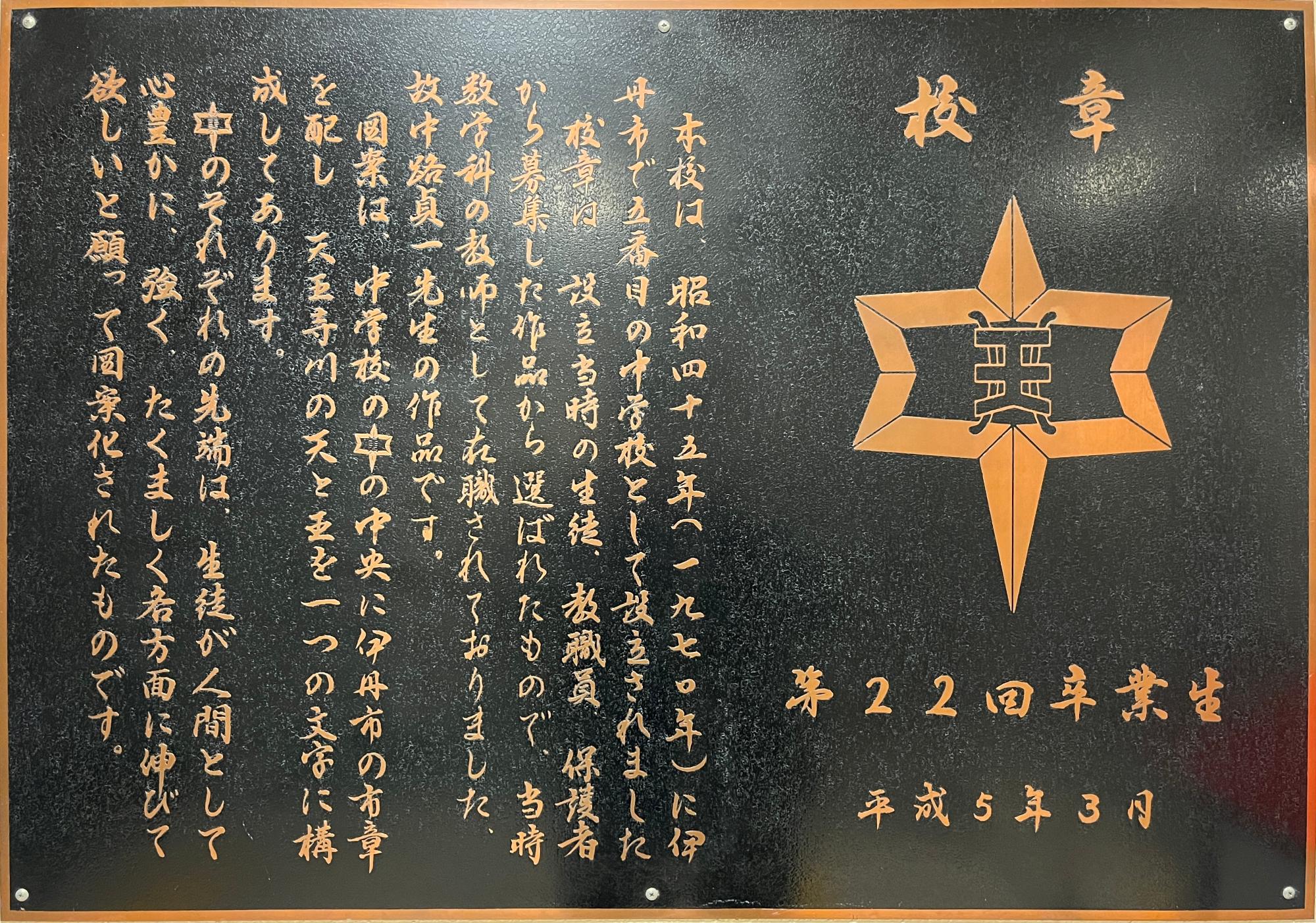 校章