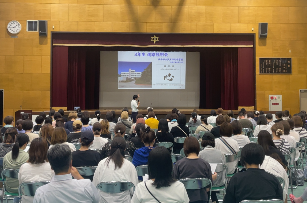 進路説明会