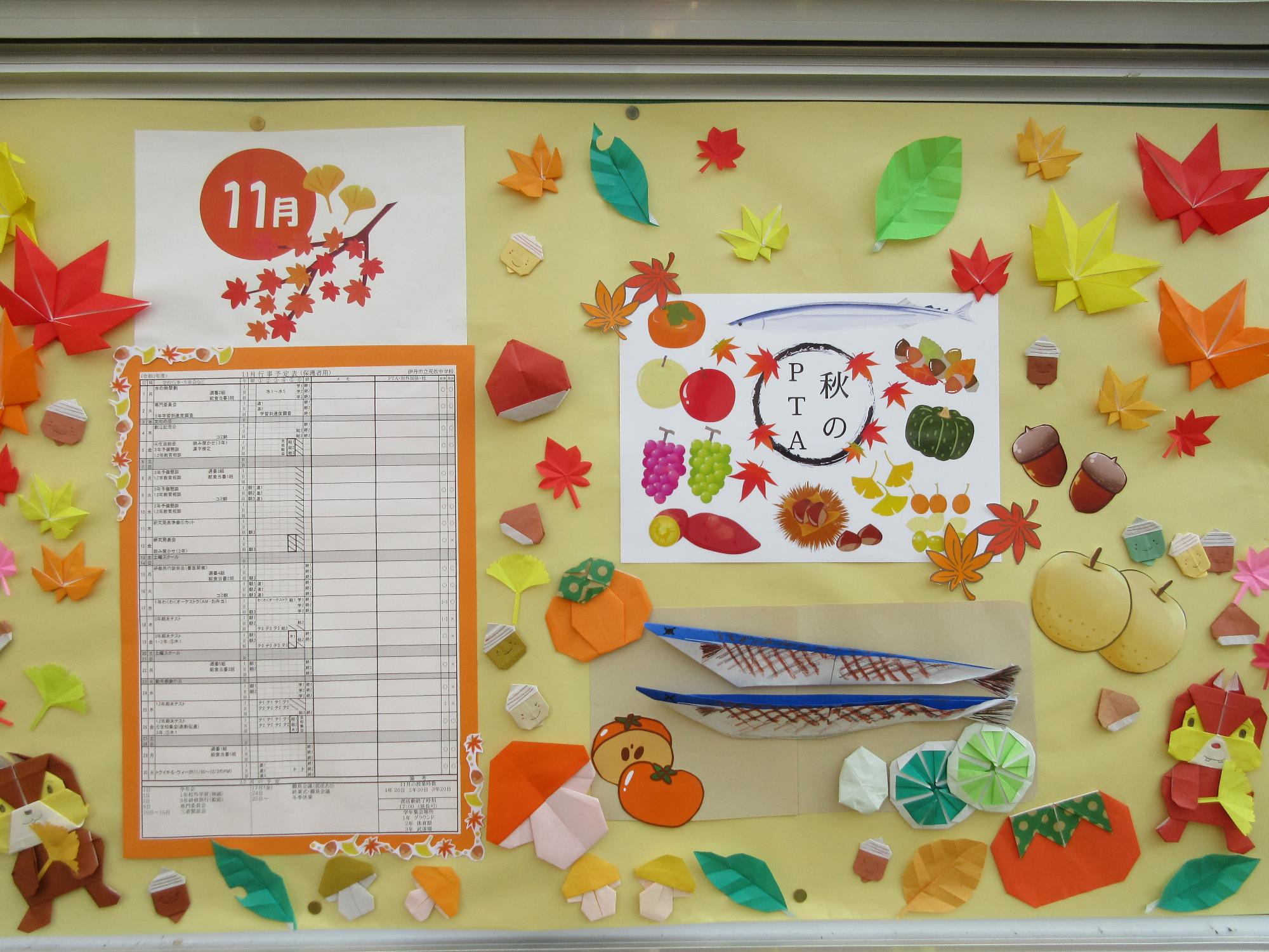 11月 掲示板
