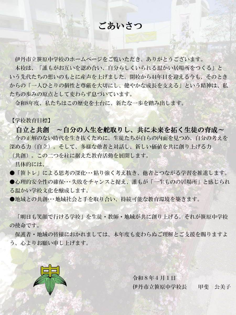 令和8年度あいさつ