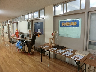 教材教具展1