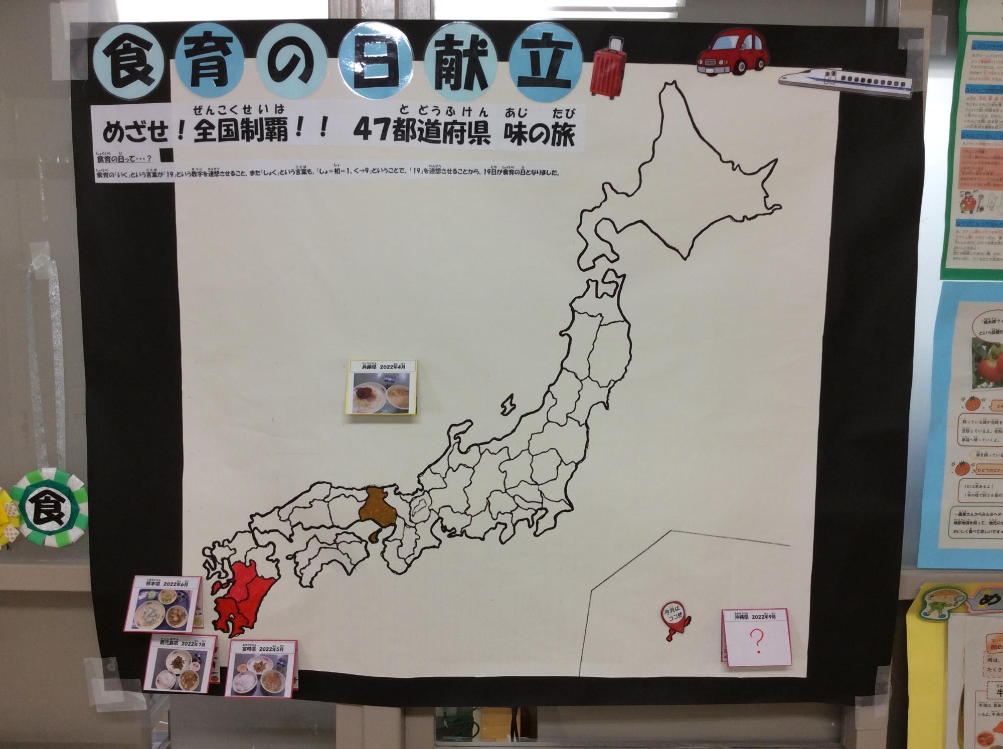 沖縄県に色を塗った日本地図