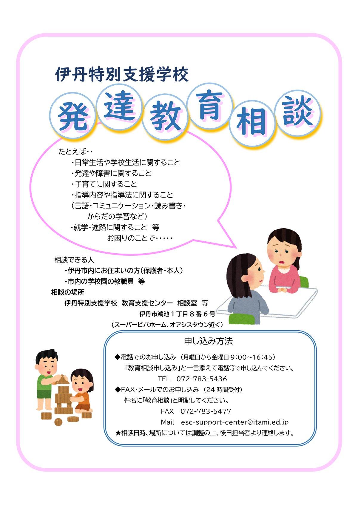 発達相談チラシ