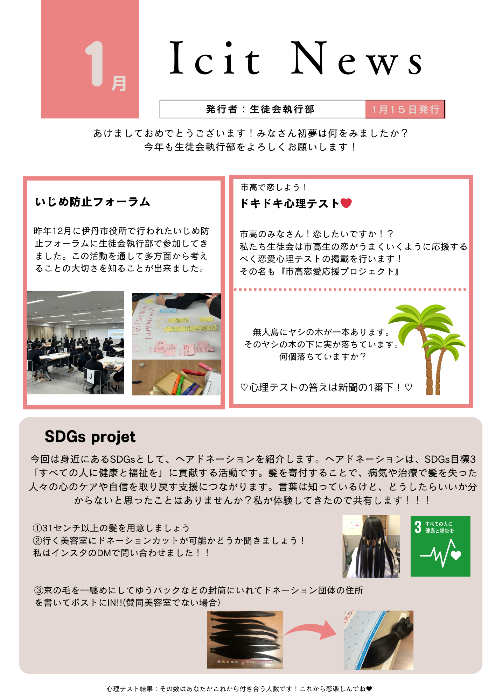 生徒会新聞１月号