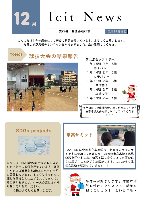 生徒会新聞１2月号