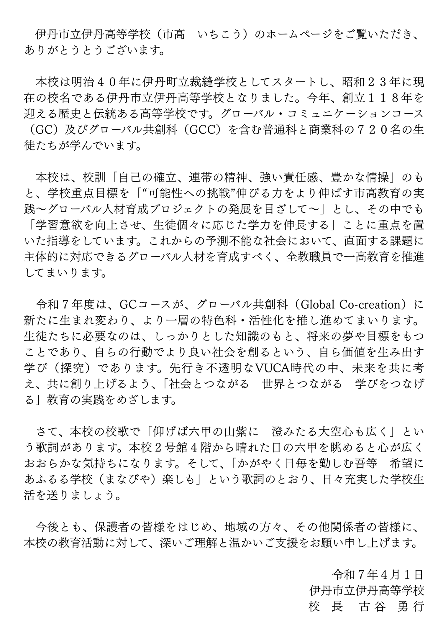 令和7年度校長挨拶