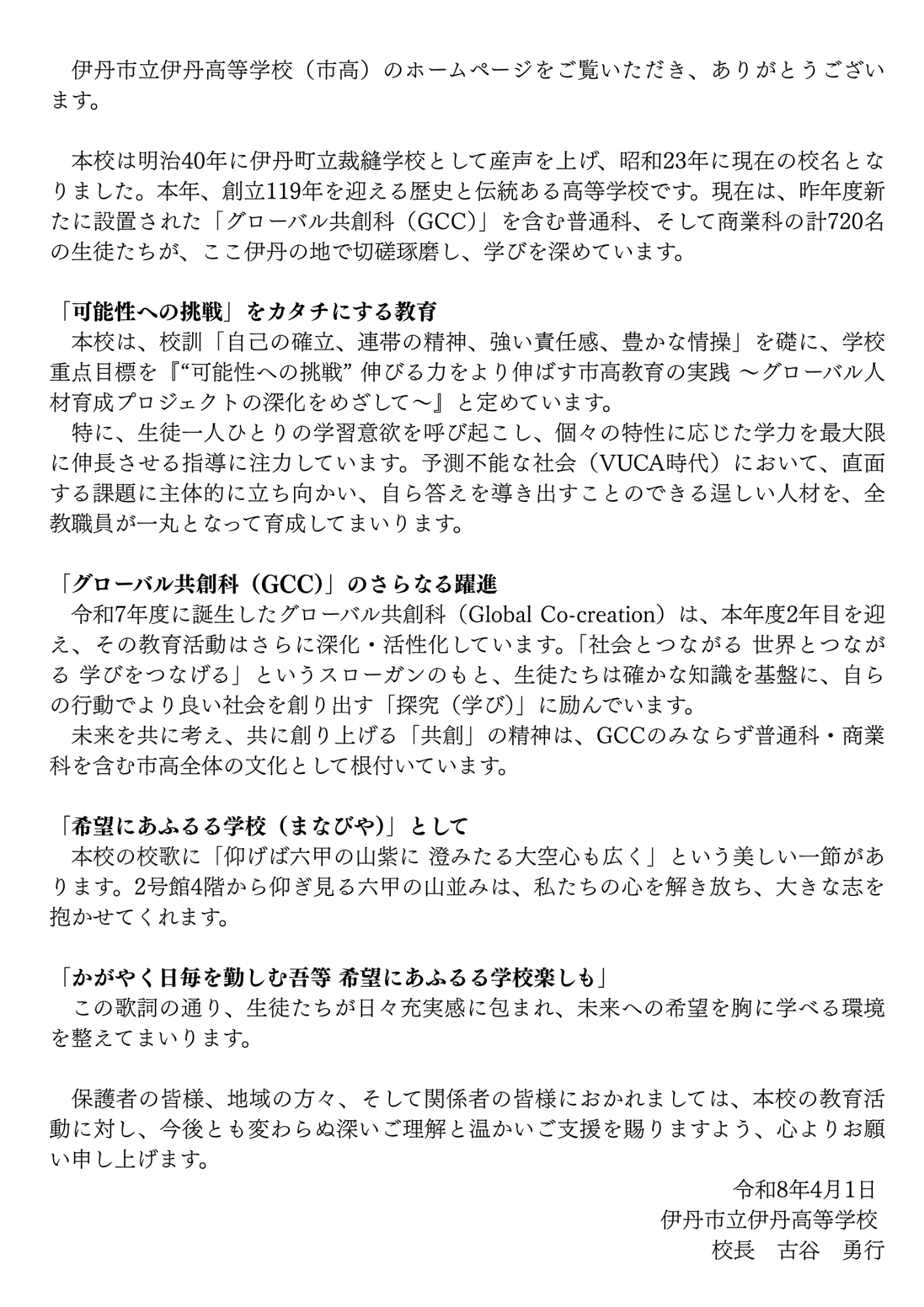 令和8年度校長挨拶