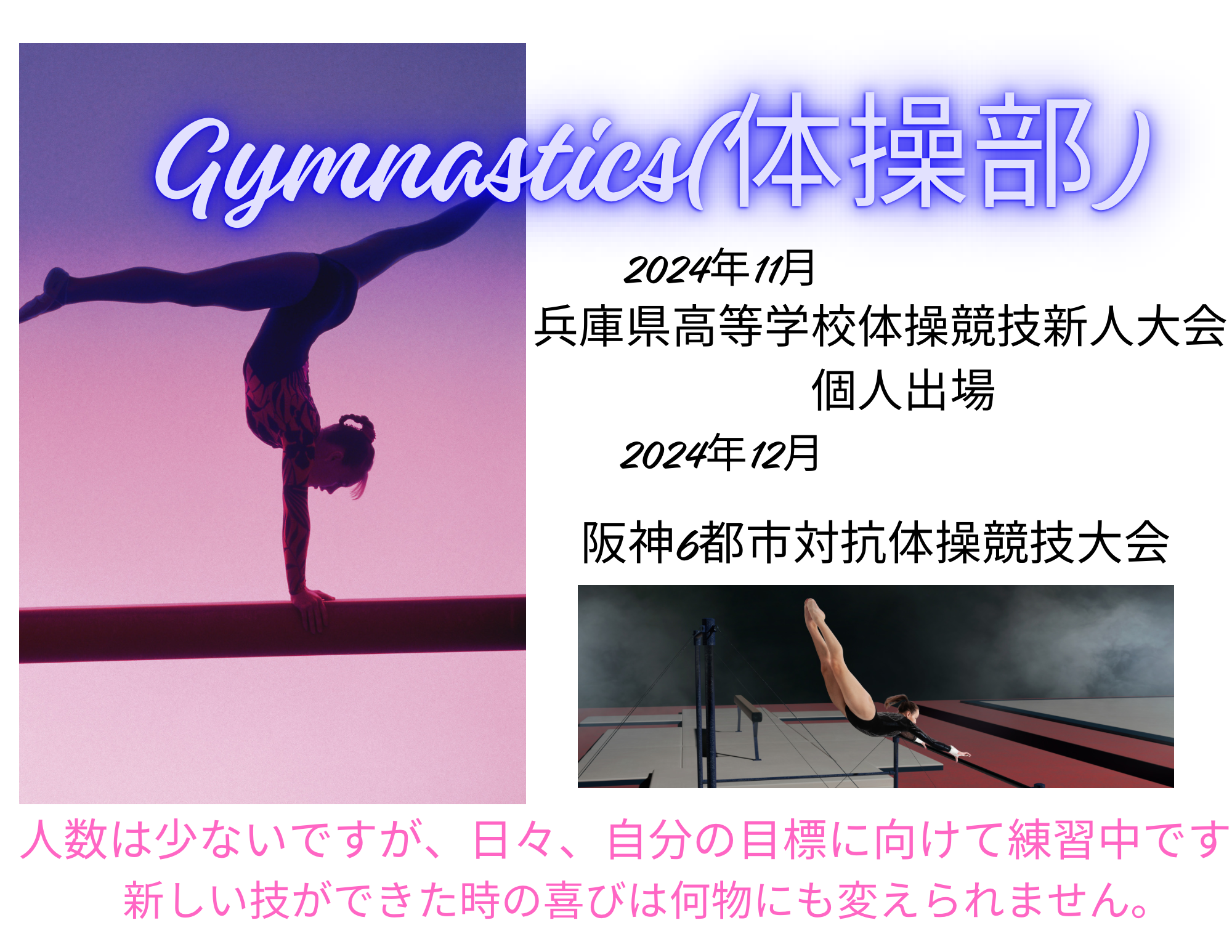 体操部
