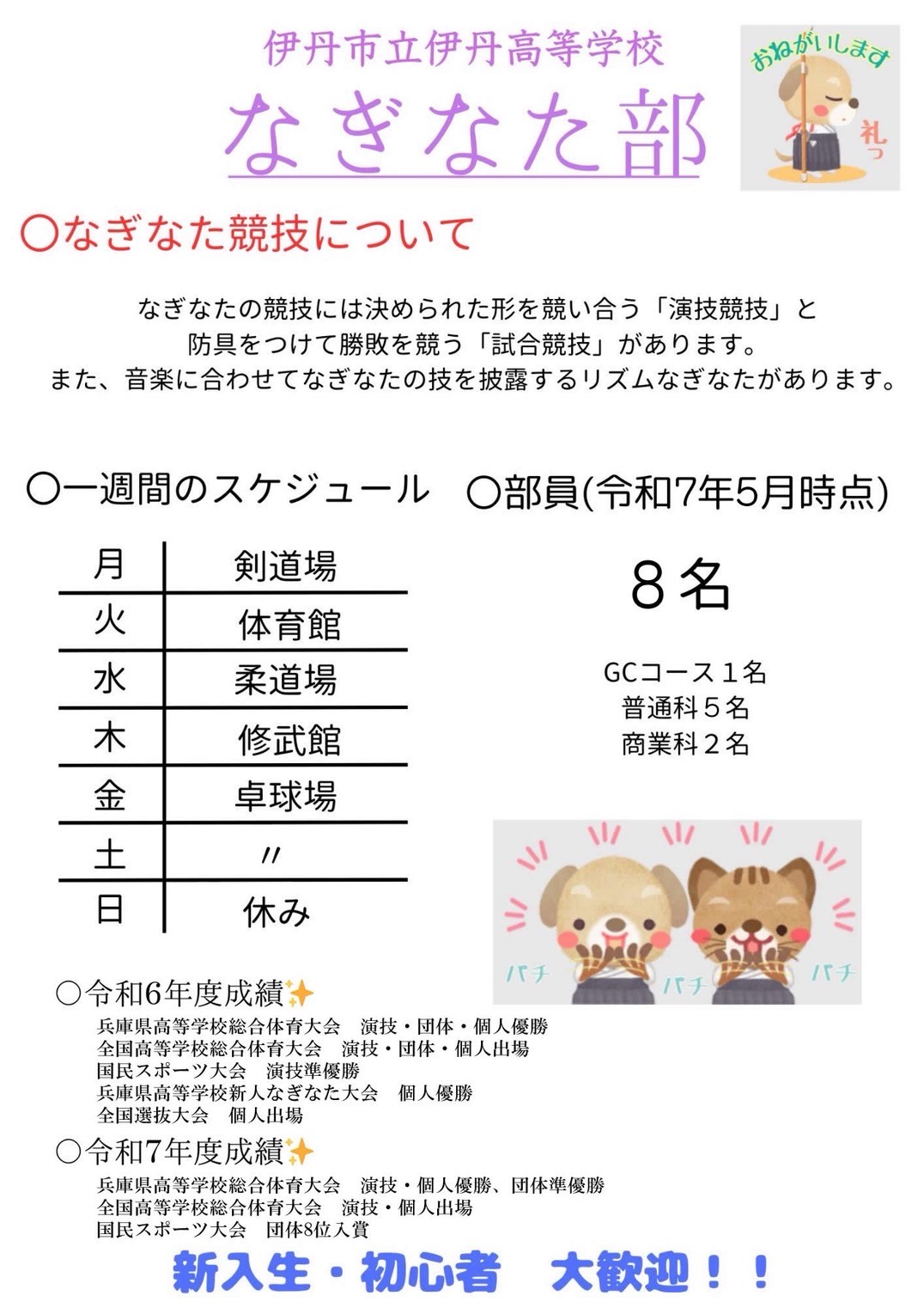なぎなた部 紹介