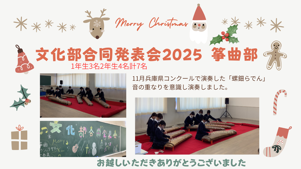 筝曲部文化発表会2025
