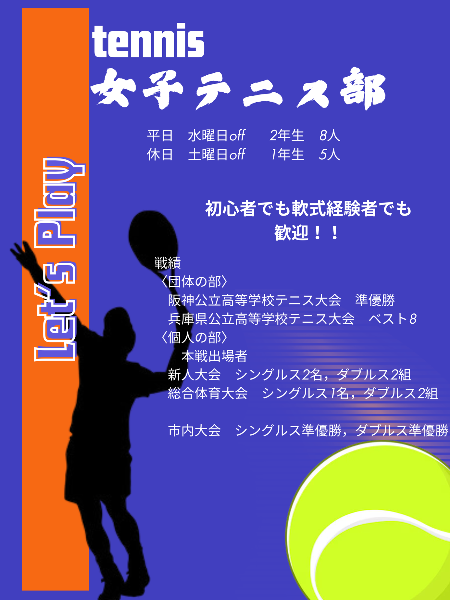 女子テニス部