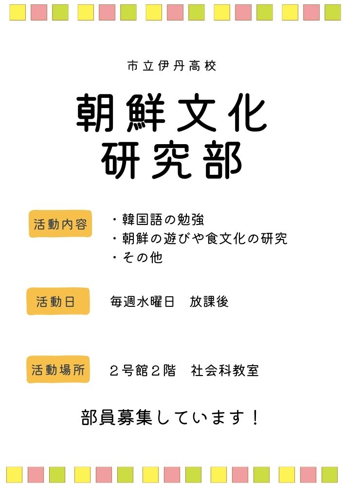 朝鮮文化研究会