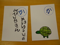 かるた