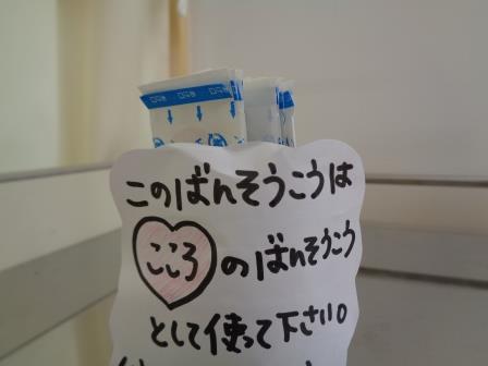 こころのばんそうこう。